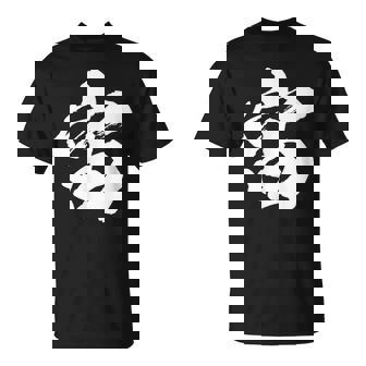 【宙】一文字 文字入り 漢字 おもしろ 面白い 日本語 毛筆 書道 筆文字 言葉 和柄 日本 かっこいい お土産 文字 Tシャツ - Kawaiitshirt