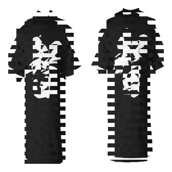 【智】一文字 漢字 日本語 毛筆 書道 筆文字 言葉 和柄 日本 かっこいい お土産 海外 おもしろ 面白い 文字入り Tシャツ - Kawaiitshirt