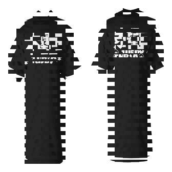 【木曜日】月 火 水 木 金 火 土 日 一週間 曜日 おもしろ かわいい Tシャツ - Kawaiitshirt