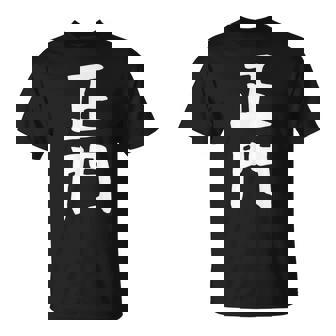 【正門】苗字 名字 名入れ 家族お揃い 女性 男性 子供 面白い 名前 おもしろ 服 ギャグ ネタ ウケ狙い Tシャツ - Kawaiitshirt