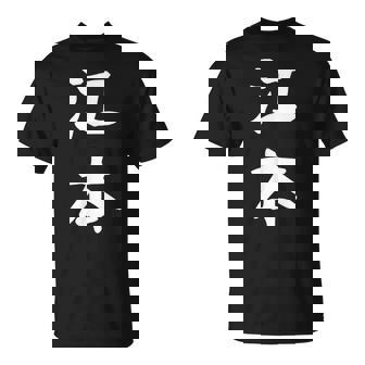 【江本】苗字 名字 名入れ 家族お揃い 女性 男性 子供 面白い 名前 おもしろ 服 ギャグ ネタ ウケ狙い Tシャツ - Kawaiitshirt