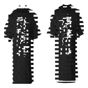 【牛丼はデザート】ギャグ ネタ ウケ狙い 贈り物 ギフト 面白い 文字 おもしろ Tシャツ - Kawaiitshirt