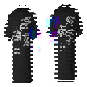 【野菜嫌い】文字 面白い ネタ 文字入り おもしろ 笑える ギャグ ウケ狙い お笑い ユーモア ふざけ Tシャツ - Kawaiitshirt