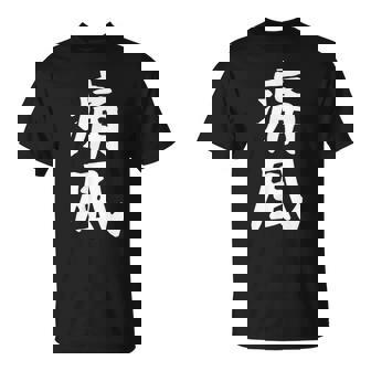 おもしろtシャツ【痛風】ギャグ ネタ ウケ狙い 贈り物 ギフト Tシャツ - Kawaiitshirt