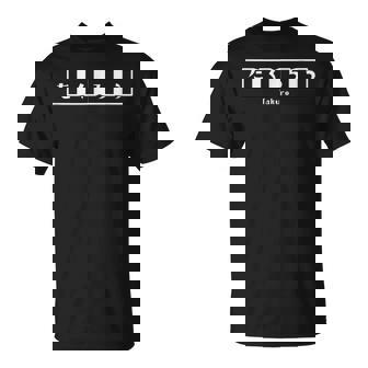 たくろう Takuro Tシャツ - Kawaiitshirt