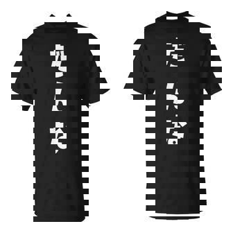 だんな よめ 旦那 嫁 ひらがな 文字 かわいい ペア 夫婦 お揃い 結婚 お祝い 家族 家族写真 おもしろ Tシャツ - Kawaiitshirt