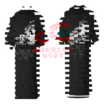 キッズ 私はお兄さんになります 消防団 消防士 消防車 Tシャツ - Kawaiitshirt