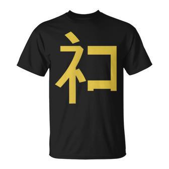 ネコ神 神の中にあるネコ ネコと和解せよ Tシャツ - Kawaiitshirt