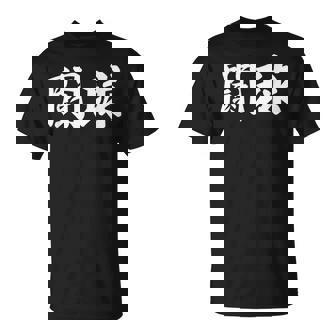 ラグビー 日本 闘球 Tokyu 日本語 漢字 ラグビーフットボール Tシャツ - Kawaiitshirt