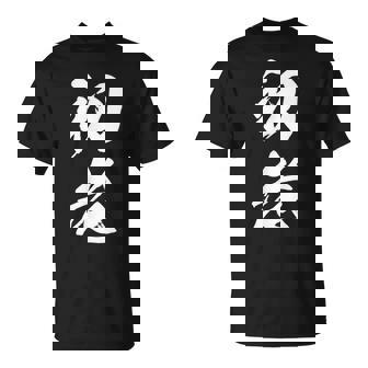 初老 面白い 文字入り メンズ オリジナル おもしろグッズ ネタ Tシャツ - Kawaiitshirt