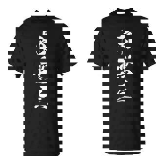 南無三 おもしろ 文字入り 漢字 長袖tシャツ Tシャツ - Kawaiitshirt