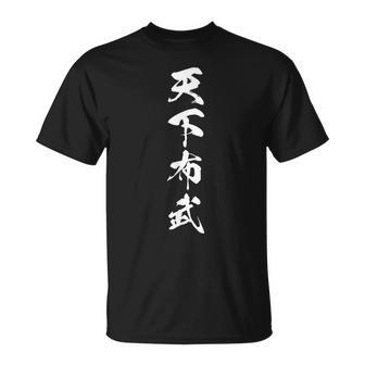 天下布武 漢字 四字熟語 文字入り 旗印 応援 お揃い 黒 他カラー メンズ レディース 大きいサイズ 筆文字 Tシャツ - Kawaiitshirt