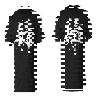 姉 面白いtシャツ 文字入り 姉妹 おもしろ 筆文字 面白い 服 オリジナル 文字tシャツ ネタ Tシャツ - Kawaiitshirt