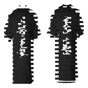 おもしろ 店長 Tシャツ - Kawaiitshirt