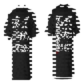 恋って言うから愛に来た ダジャレ 親父ギャグ ギャグ ネタ 可愛い 面白い ネタ Tシャツ - Kawaiitshirt