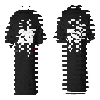 神 神 漢字 日本語 文字 日本のシンボル 表裏 Tシャツ - Kawaiitshirt
