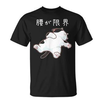 腰が限界 面白いtシャツ 猫 なまけもの 文字入り メンズ おもしろ 筆文字 面白い 服 おもしろグッズ 文字 Tシャツ - Kawaiitshirt