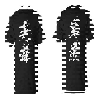英雄 文字入り 漢字 熟語 Tシャツ - Kawaiitshirt