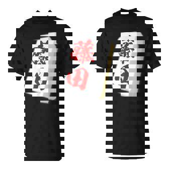 藤田 苗字 麻雀 牌 おもしろ グッズ 服 筆文字 面白いtシャツ 文字入り 面白い 文字 ネタ メンズ Tシャツ - Kawaiitshirt