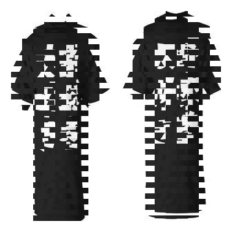 野球拳大好き おもしろ 長袖tシャツ Tシャツ - Kawaiitshirt