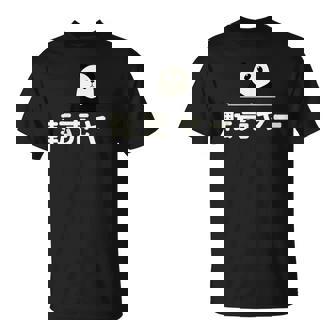 面白い 「転売ヤー」おもしろギャグ-ジョーク 漢字 てんばいやー 文字入り Tシャツ - Kawaiitshirt