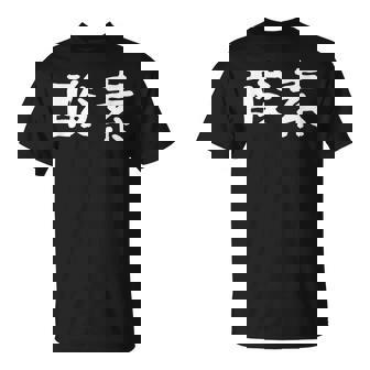 面白い 「酸素」ギャグジョークギフト おもしろギャグ-ジョーク 漢字 酸素 文字入り Tシャツ - Kawaiitshirt