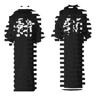 面白い 「骨折」おもしろギャグ-ジョーク 漢字 骨折 文字入り Tシャツ - Kawaiitshirt