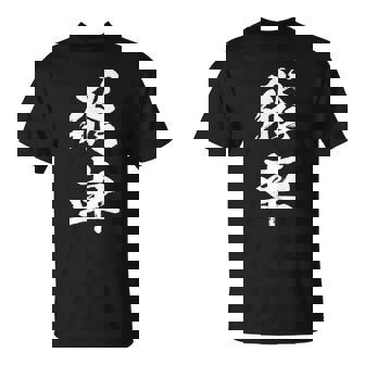 飛車 将棋 駒 おもしろ グッズ 服 筆文字 面白いtシャツ 文字入り 面白い 文字 ネタ メンズ Tシャツ - Kawaiitshirt