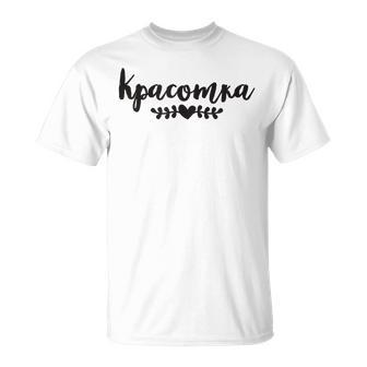 Beautiful Woman Girl Saying In Russian Lady Russia T-Shirt | Mazezy