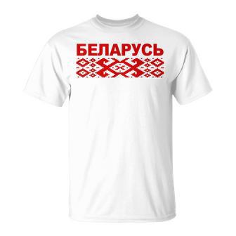Belarusian Ornamental Pattern Tees Republic Of Belarus T-Shirt | Mazezy