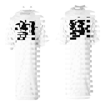 Corea Delur Umma Mamá Coreana Hangul Letra De Corea Madre Camiseta unisex - Regaloses