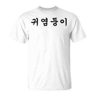 Coréen Avec Une Jolie Écriture En Coréen Hangul T-Shirt - Cadeauxyz