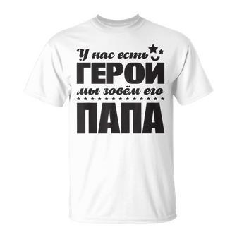 Held Papa Father In Russian For Russian T-Shirt | Mazezy
