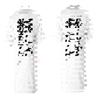 「孫しか勝たん」面白い 筆文字 ユーモア満点 文字入りデザイン おもしろ プリント Tシャツ - Kawaiitshirt