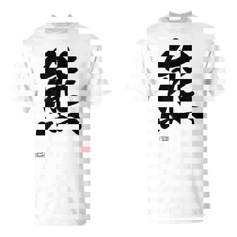 「熊」面白い 筆文字 ユーモア満点 文字入りデザイン おもしろ プリント Tシャツ - Kawaiitshirt