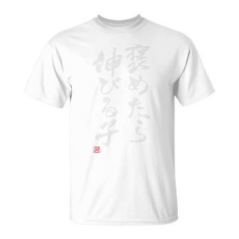 「褒めたら伸びる子」文字入り おもしろ 筆文字 面白い バック服 面白い 長袖tシャツ Tシャツ - Kawaiitshirt