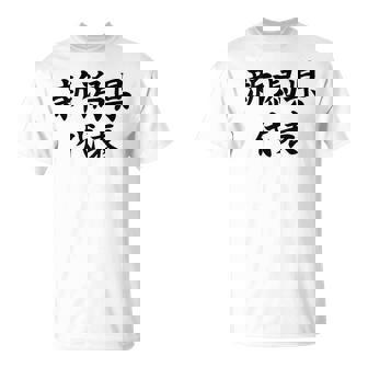 【バックプリント・背中側】新潟県代表【47都道府県】Jimo-T ジモティ 地元 面白い スポーツ お笑い Tシャツ - Kawaiitshirt