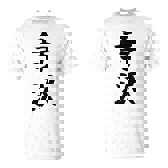 【寺沢】苗字 名字 家族お揃い ギャグ ネタ ウケ狙い 面白い 名前 おもしろ Tシャツ - Kawaiitshirt