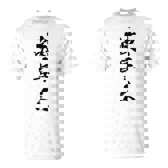 【岐阜人】県民 都道府県 地元 筆文字 毛筆 面白い 文字 おもしろ 文字入り ギャグ ネタ ウケ狙い 笑える 文字入れ Tシャツ - Kawaiitshirt