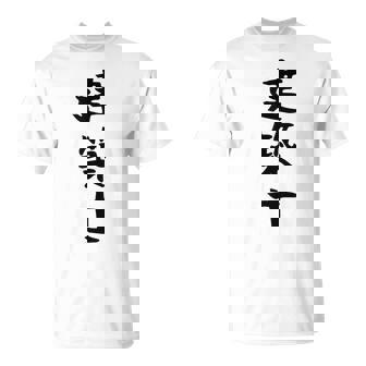 【建築士】職業 文字 面白い ネタ 文字入り おもしろ 笑える ギャグ ウケ狙い お笑い ユーモア ふざけ 書道 Tシャツ - Kawaiitshirt