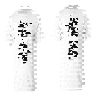 【松谷】苗字 名字 家族お揃い ギャグ ネタ ウケ狙い 面白い 名前 おもしろ Tシャツ - Kawaiitshirt