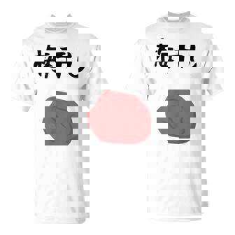 【梅干し】梅 日本 お土産 ご飯 おにぎり 可愛い 面白い カワイイ おもしろ 文字入り ネタ ウケ狙い 笑える 変な Tシャツ - Kawaiitshirt