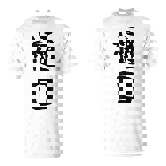 【樋口】名字 家族お揃い ギャグ ネタ ウケ狙い 贈り物 ギフト 面白い おもしろ Tシャツ - Kawaiitshirt