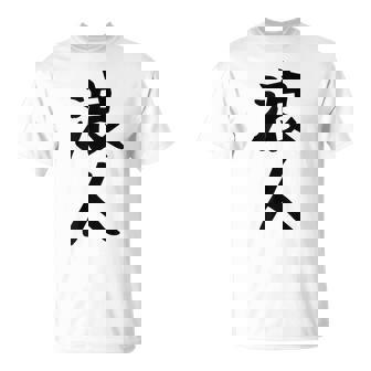 【浪人】ギャグ ネタ ウケ狙い 贈り物 ギフト 面白い 文字 おもしろ Tシャツ - Kawaiitshirt