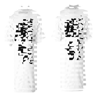 【笑ったもん勝ち】面白い 文字 ギャグ ネタ ウケ狙い ふざけ 笑える 笑いが取れる おもしろ Tシャツ - Kawaiitshirt