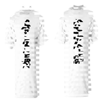 【金欠病】文字 面白い ネタ 文字入り おもしろ 笑える 文字入れ ユーモア ギャグ ウケ狙い ふざけ お笑い 言葉 Tシャツ - Kawaiitshirt