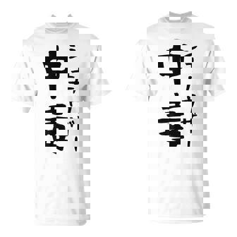 おもしろtシャツ【シュナウザー中毒】ミニチュアシュナウザー 犬 面白い 可愛い 文字 ギャグ ネタ ウケ狙い 笑える Tシャツ - Kawaiitshirt