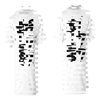 おもしろtシャツ【チワワ中毒】犬 面白い 可愛い 文字 ギャグ ネタ ウケ狙い 笑える 笑いが取れる Tシャツ - Kawaiitshirt