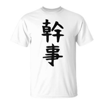 おもしろtシャツ【幹事】ギャグ ネタ ウケ狙い 贈り物 ギフト Tシャツ - Kawaiitshirt