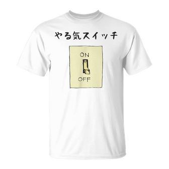 やる気スイッチ Off やる気スイッチ故障中 スイッチ おもしろ 前プリント Tシャツ - Kawaiitshirt